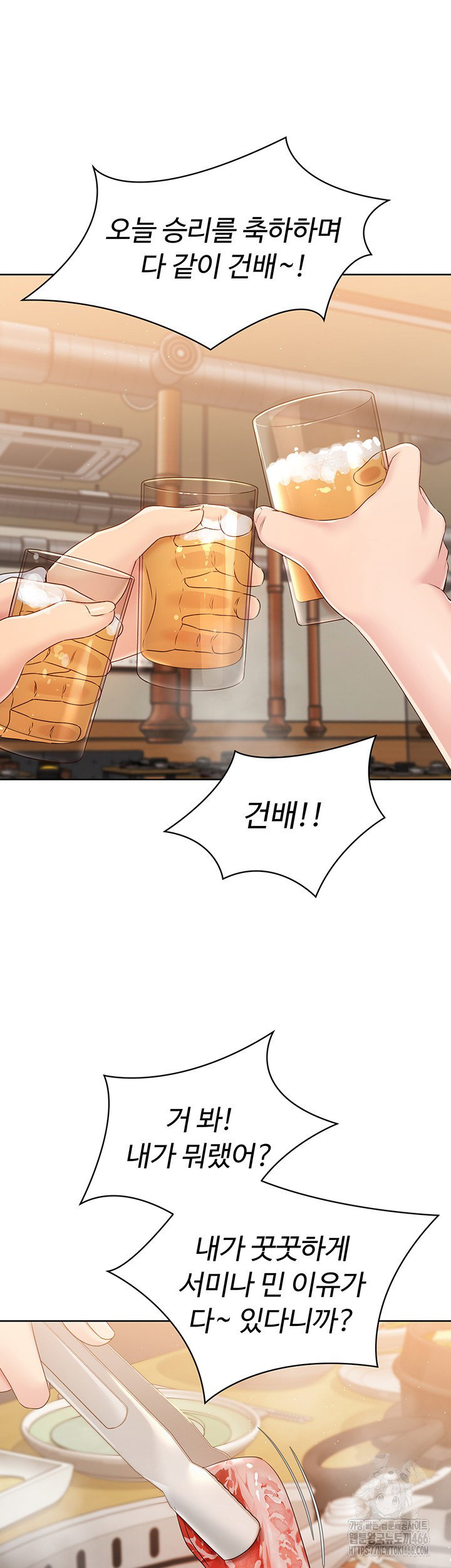 Set It! Raw Page 52 - MangaHe