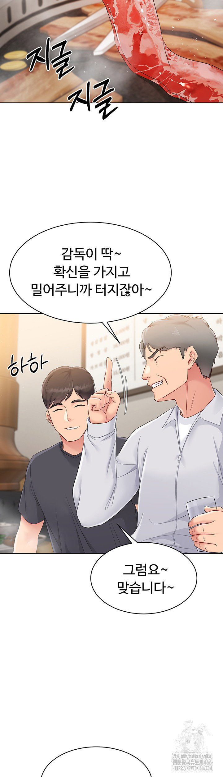 Set It! Raw Page 53 - MangaHe