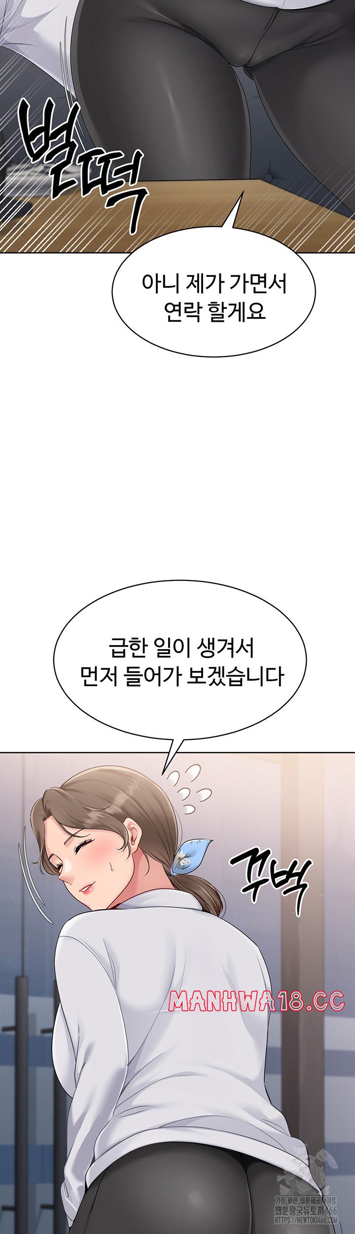 Set It! Raw Page 17 - MangaHe