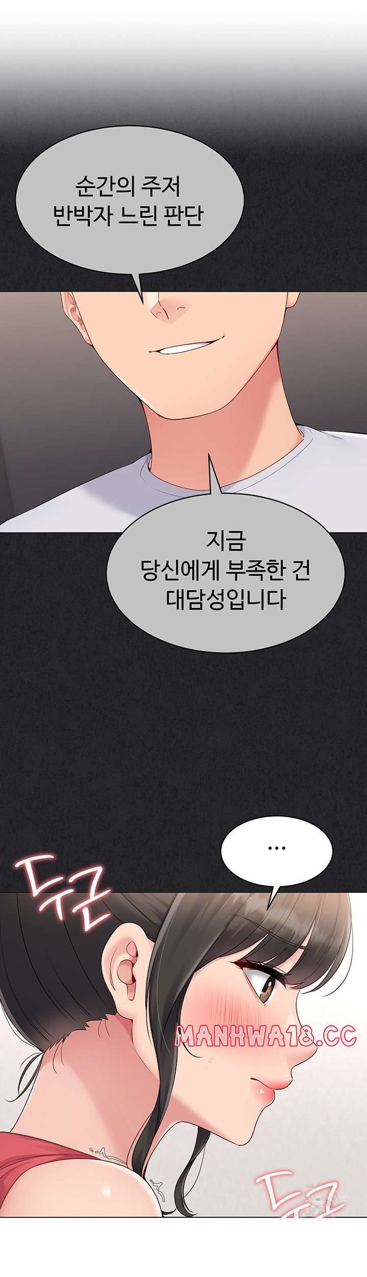 Set It! Raw Page 12 - MangaHe