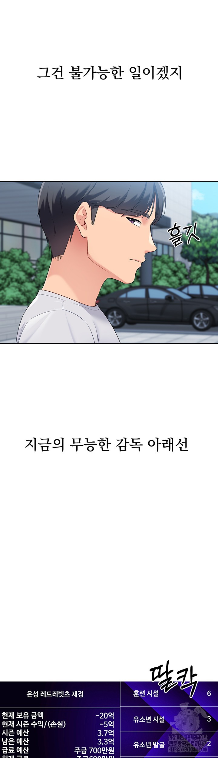 Set It! Raw Page 47 - MangaHe