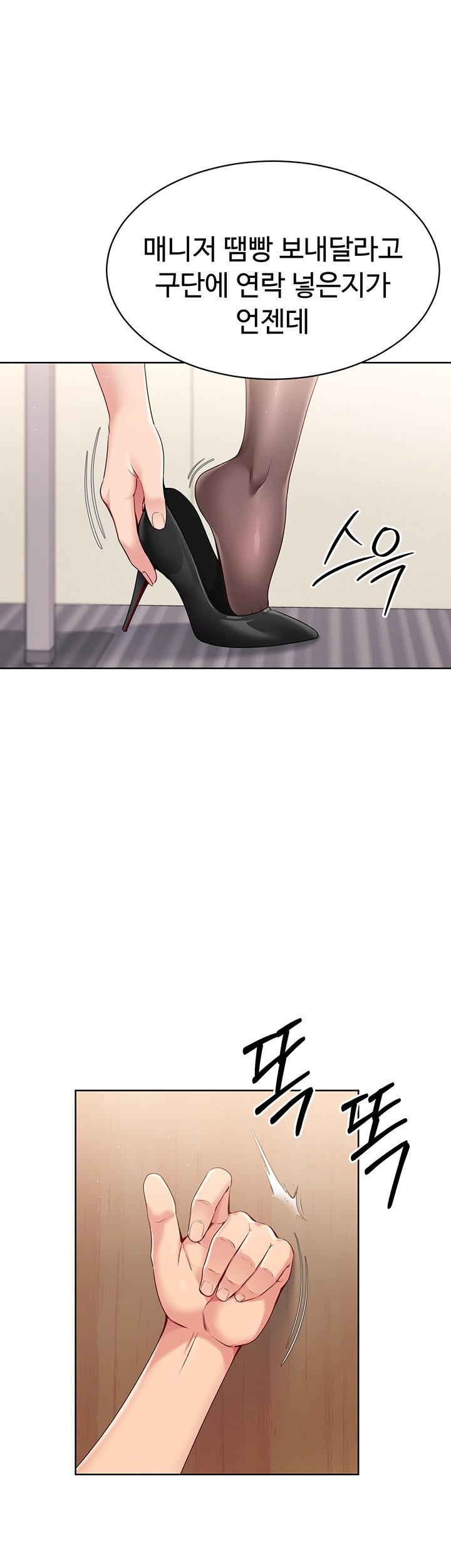 Set It! Raw Page 21 - MangaHe