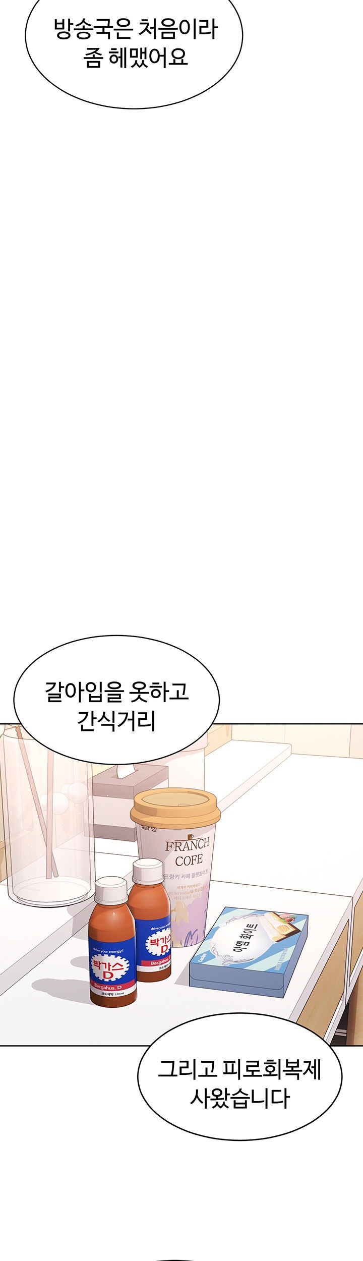 Set It! Raw Page 24 - MangaHe