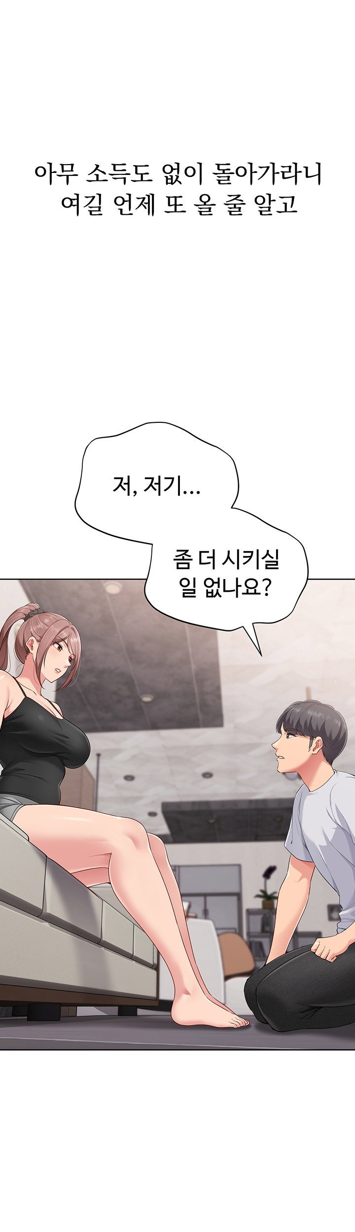Set It! Raw Page 51 - MangaHe