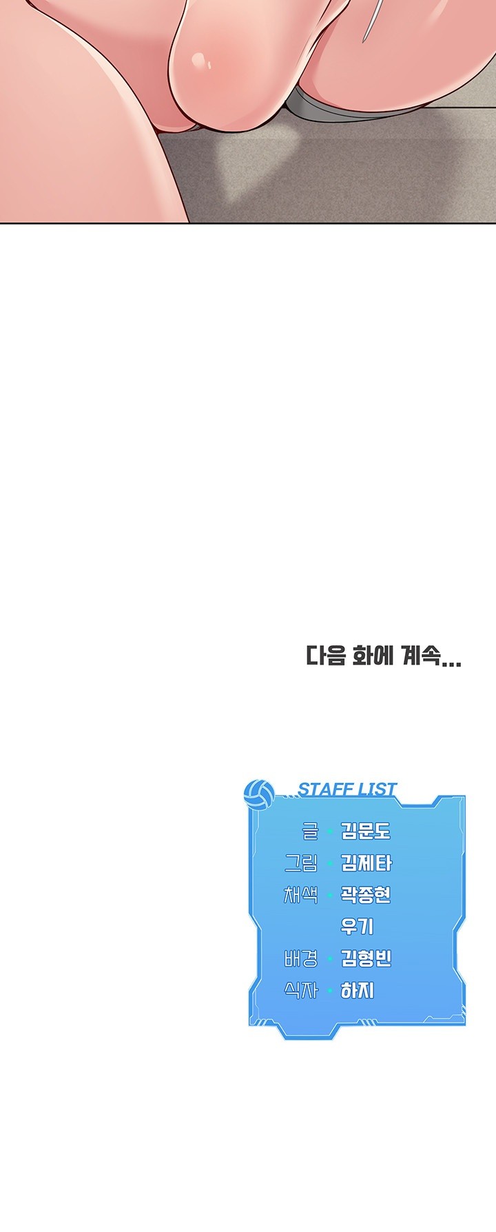 Set It! Raw Page 54 - MangaHe