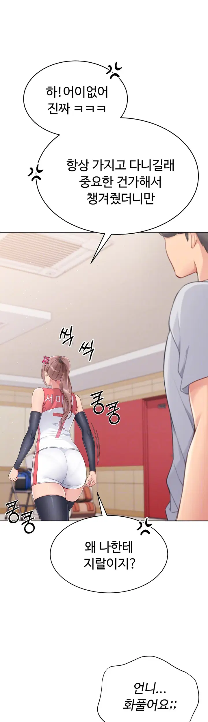 Set It! Raw Page 9 - MangaHe
