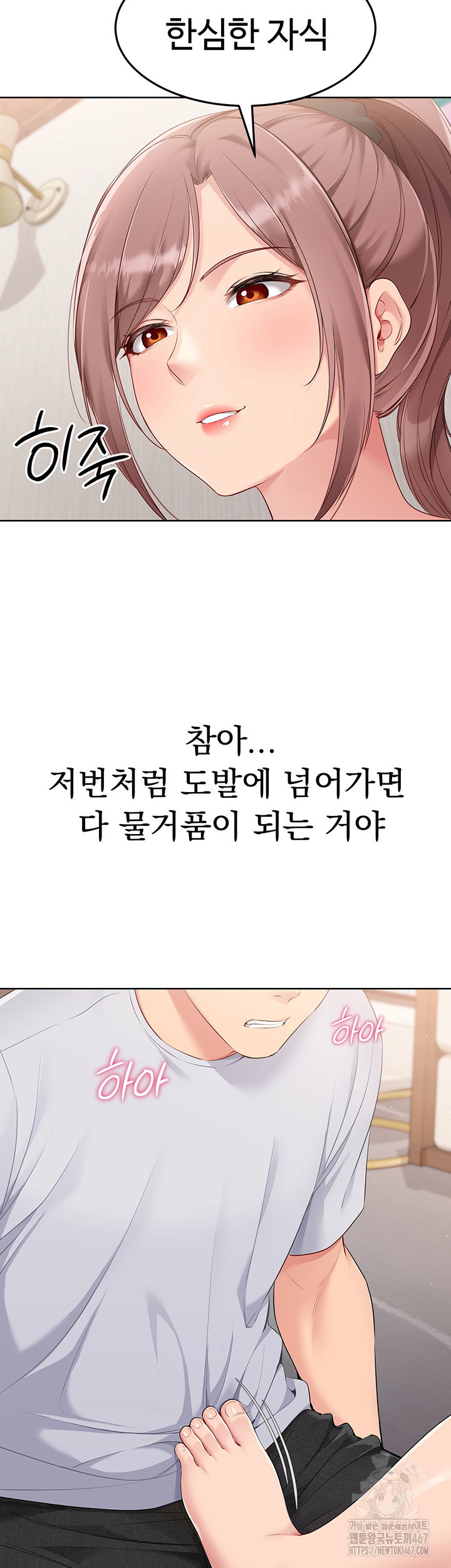 Set It! Raw Page 19 - MangaHe