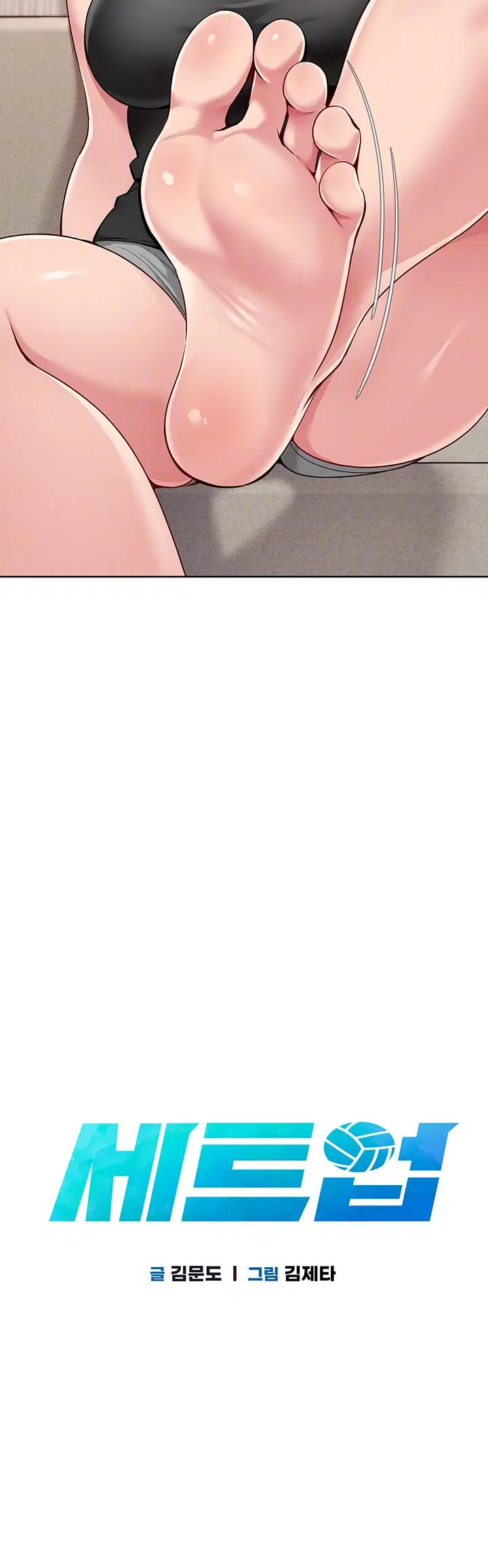 Set It! Raw Page 5 - MangaHe