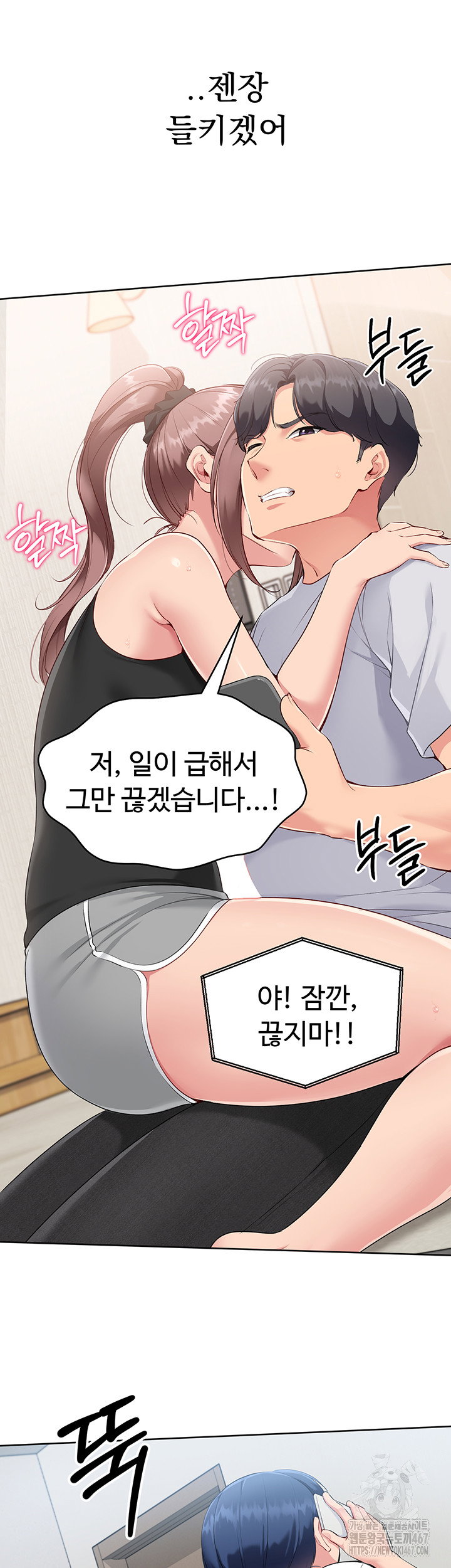 Set It! Raw Page 48 - MangaHe