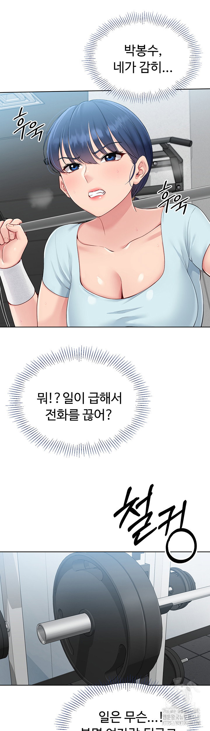 Set It! Raw Page 47 - MangaHe