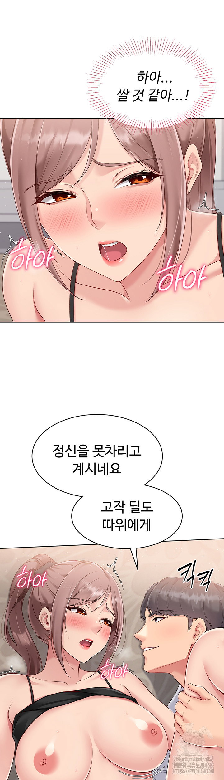 Set It! Raw Page 33 - MangaHe
