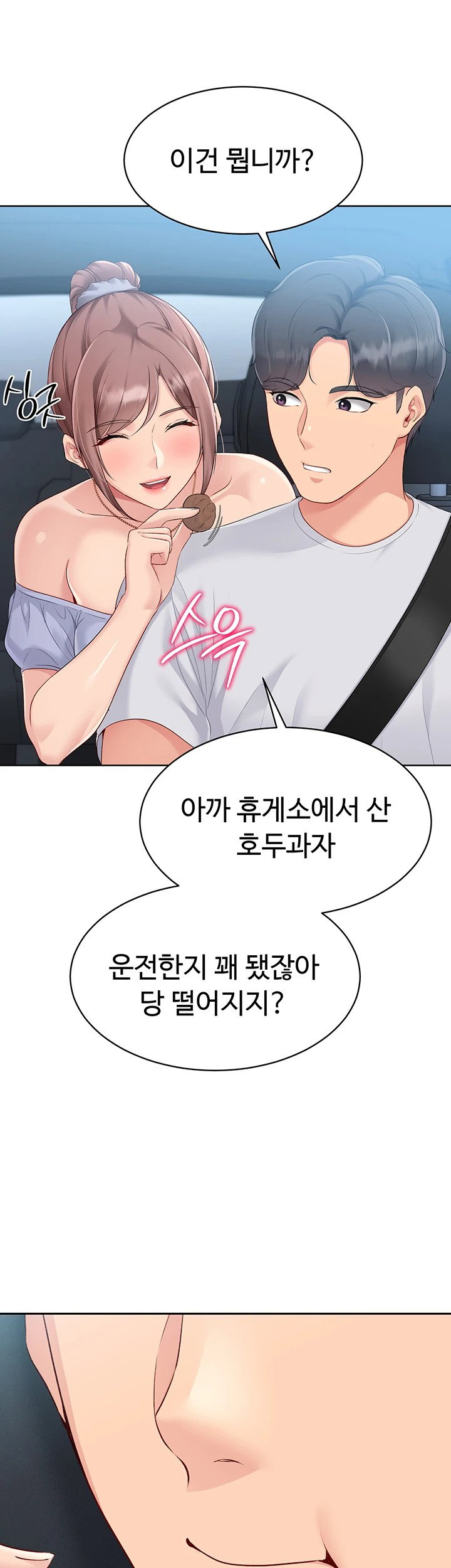 Set It! Raw Page 12 - MangaHe