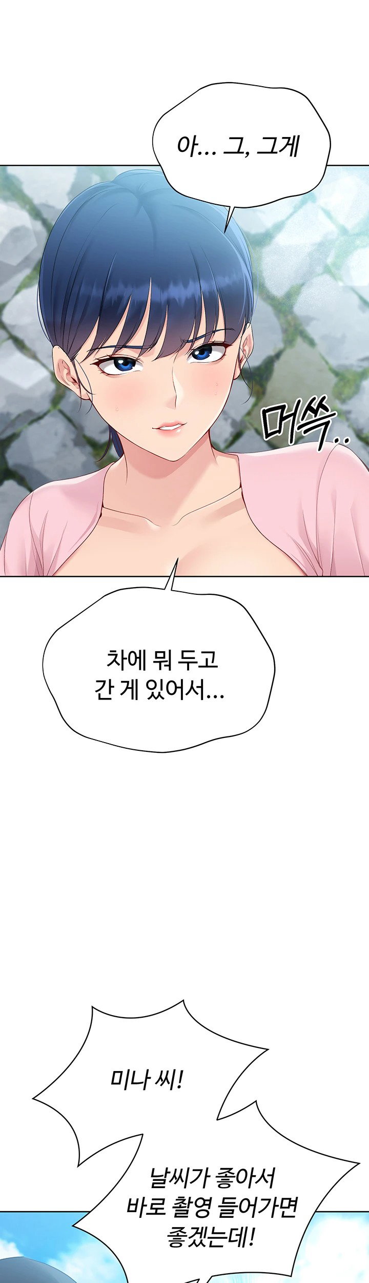 Set It! Raw Page 38 - MangaHe