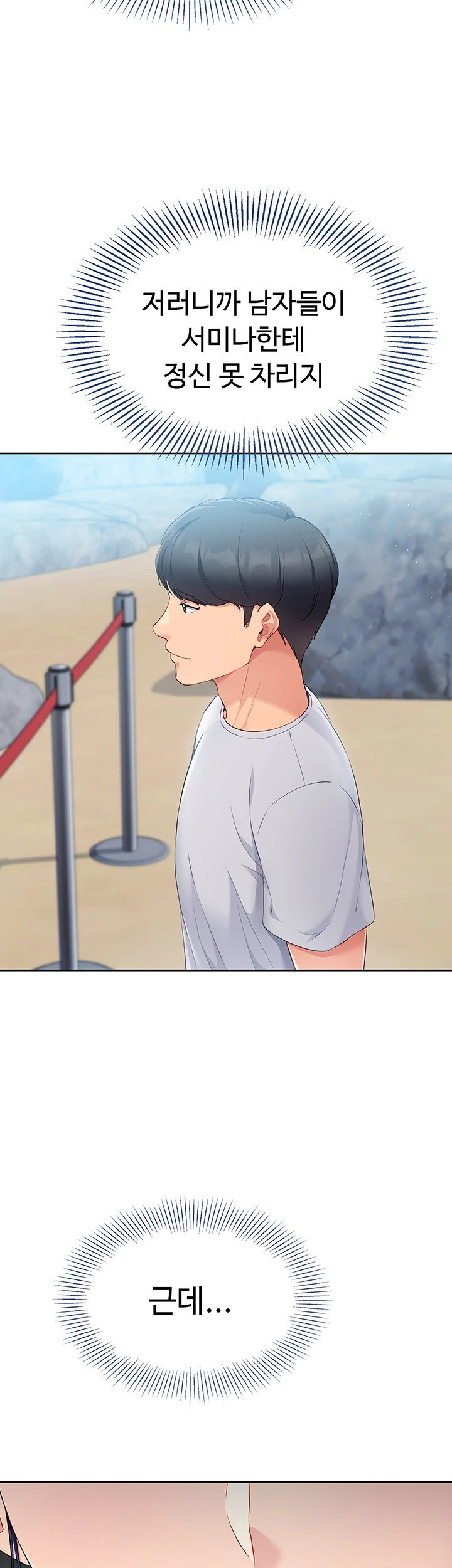 Set It! Raw Page 45 - MangaHe