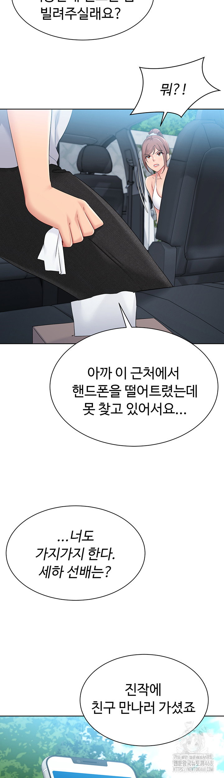 Set It! Raw Page 46 - MangaHe