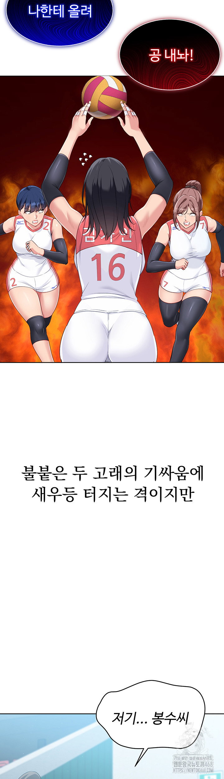 Set It! Raw Page 24 - MangaHe