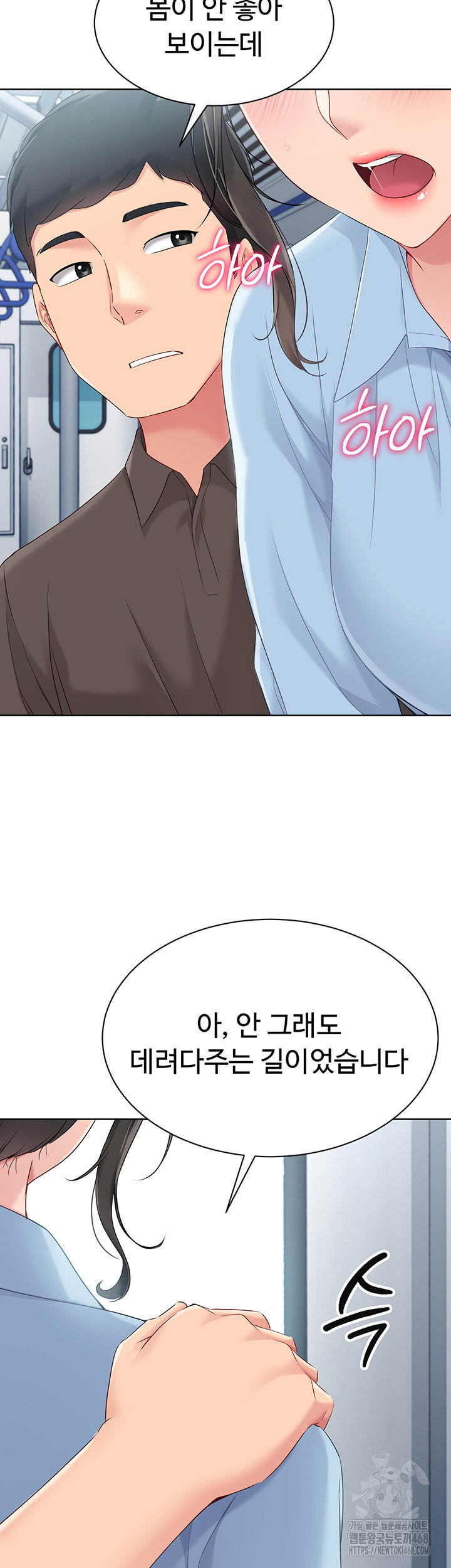 Set It! Raw Page 51 - MangaHe