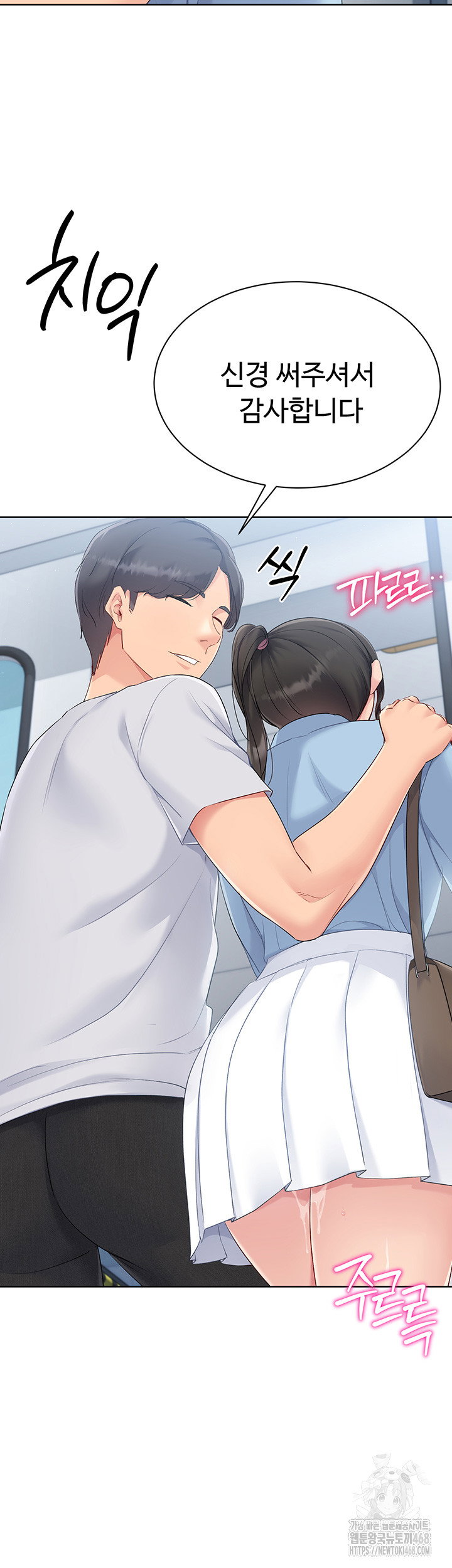 Set It! Raw Page 52 - MangaHe