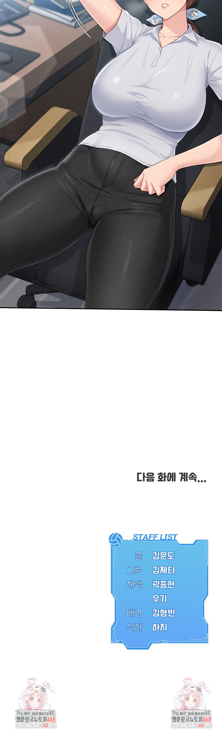 Set It! Raw Page 61 - MangaHe