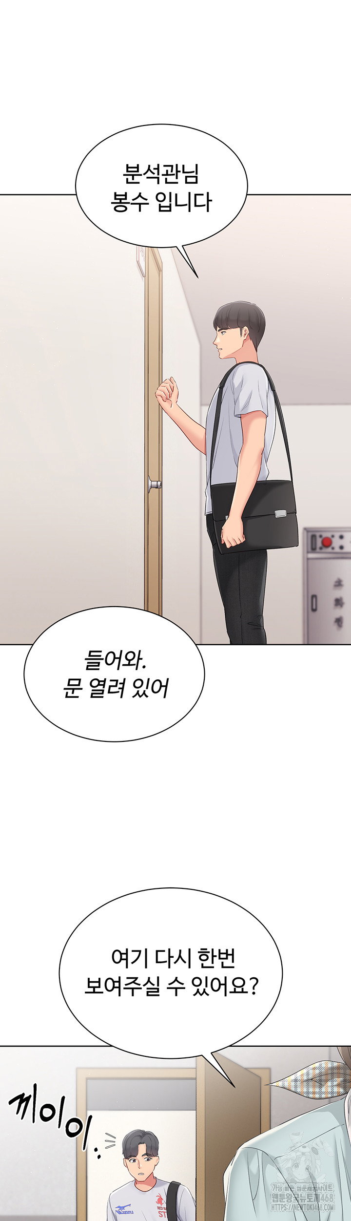 Set It! Raw Page 23 - MangaHe