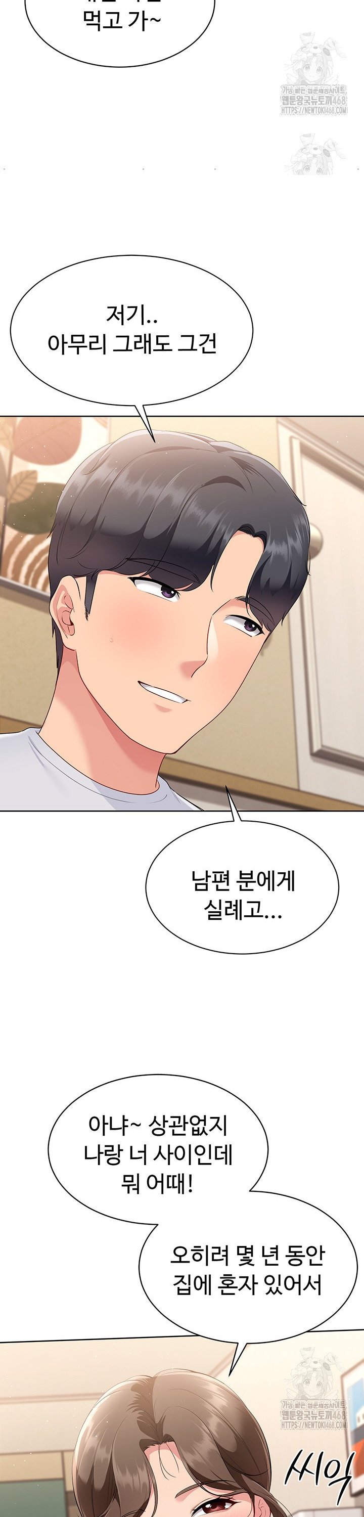 Set It! Raw Page 43 - MangaHe