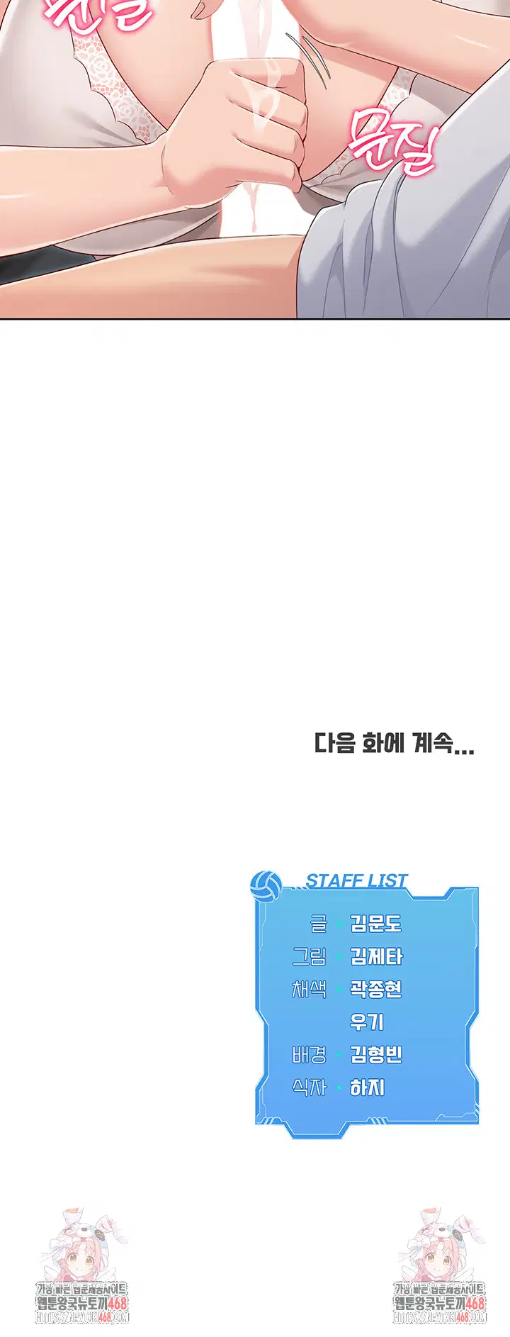 Set It! Raw Page 58 - MangaHe