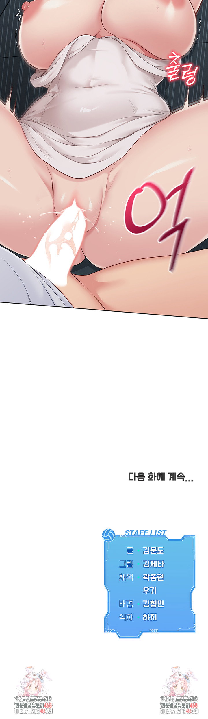 Set It! Raw Page 51 - MangaHe