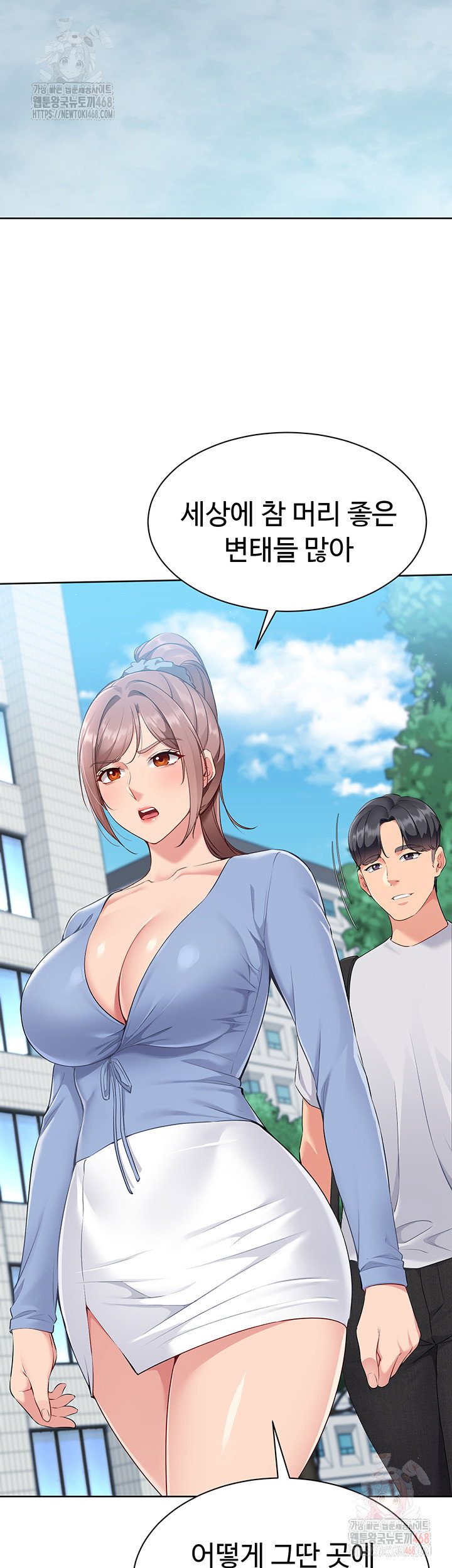 Set It! Raw Page 17 - MangaHe