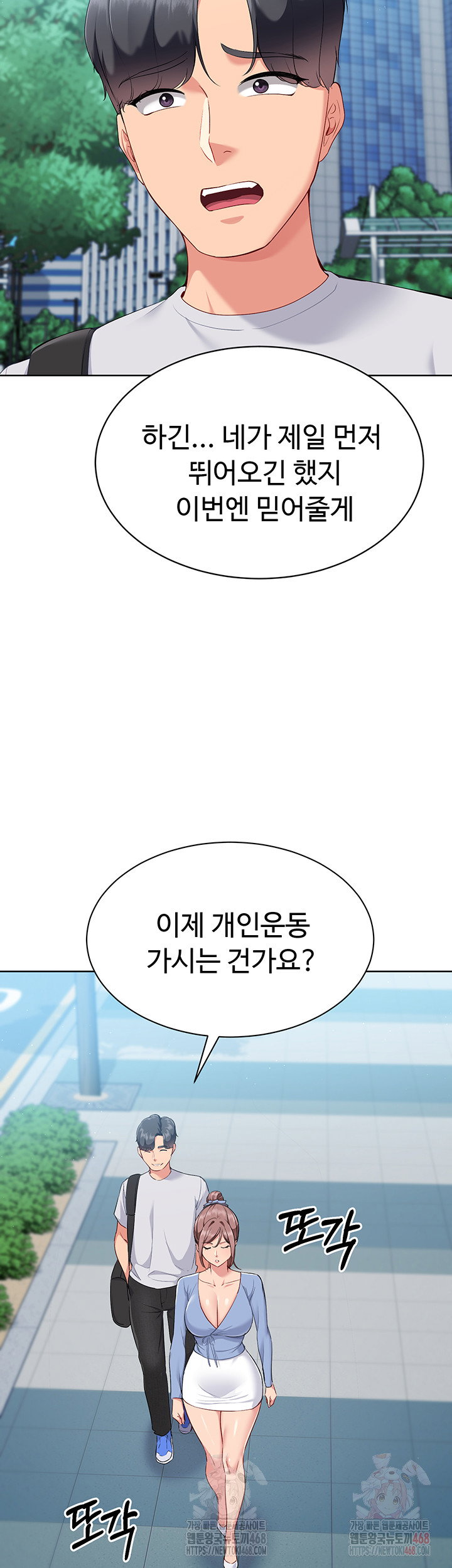 Set It! Raw Page 19 - MangaHe