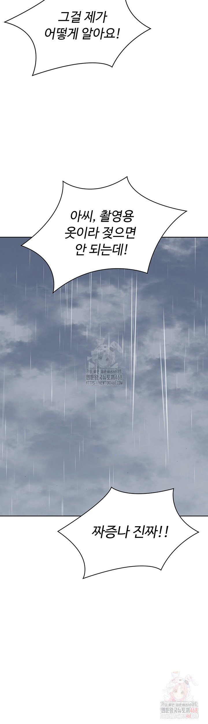 Set It! Raw Page 27 - MangaHe