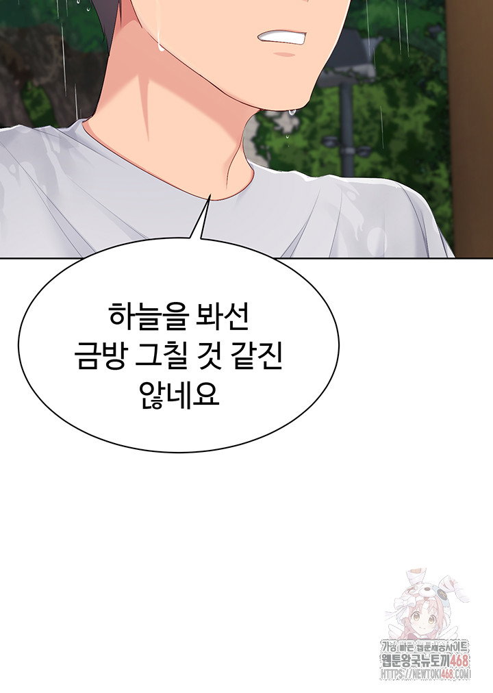 Set It! Raw Page 29 - MangaHe