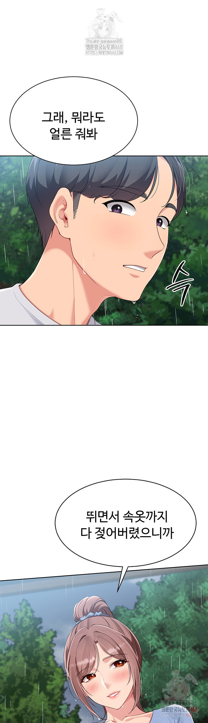 Set It! Raw Page 33 - MangaHe