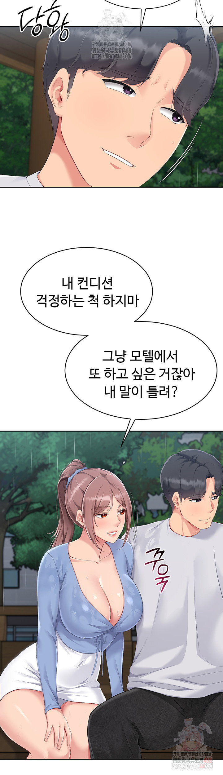 Set It! Raw Page 39 - MangaHe