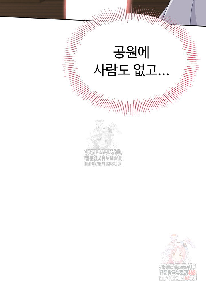 Set It! Raw Page 51 - MangaHe