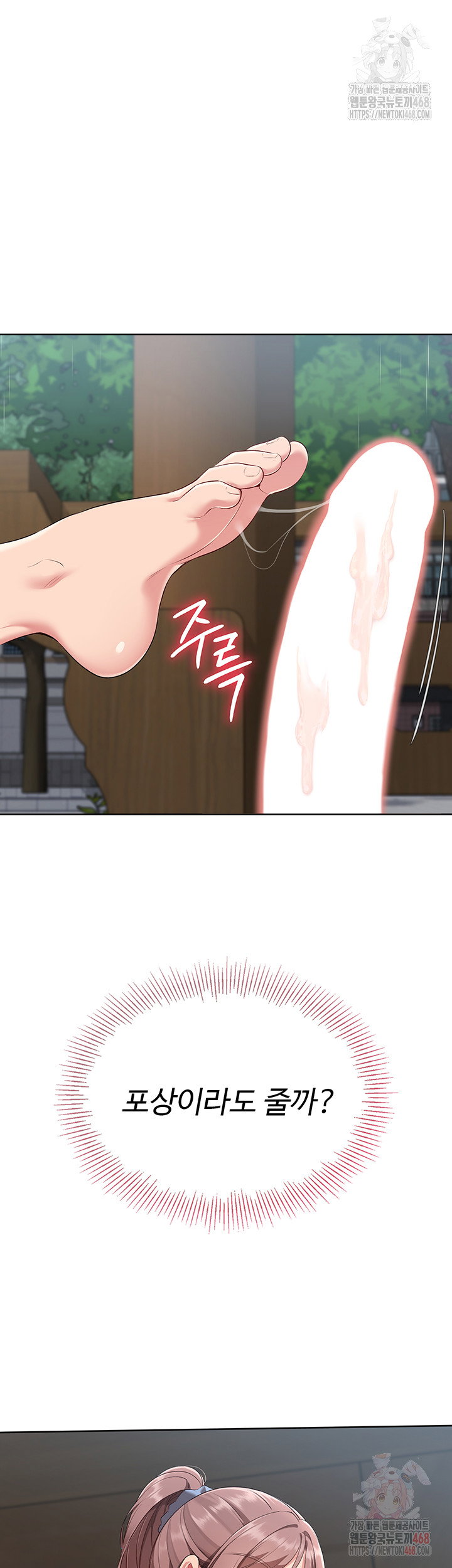 Set It! Raw Page 52 - MangaHe