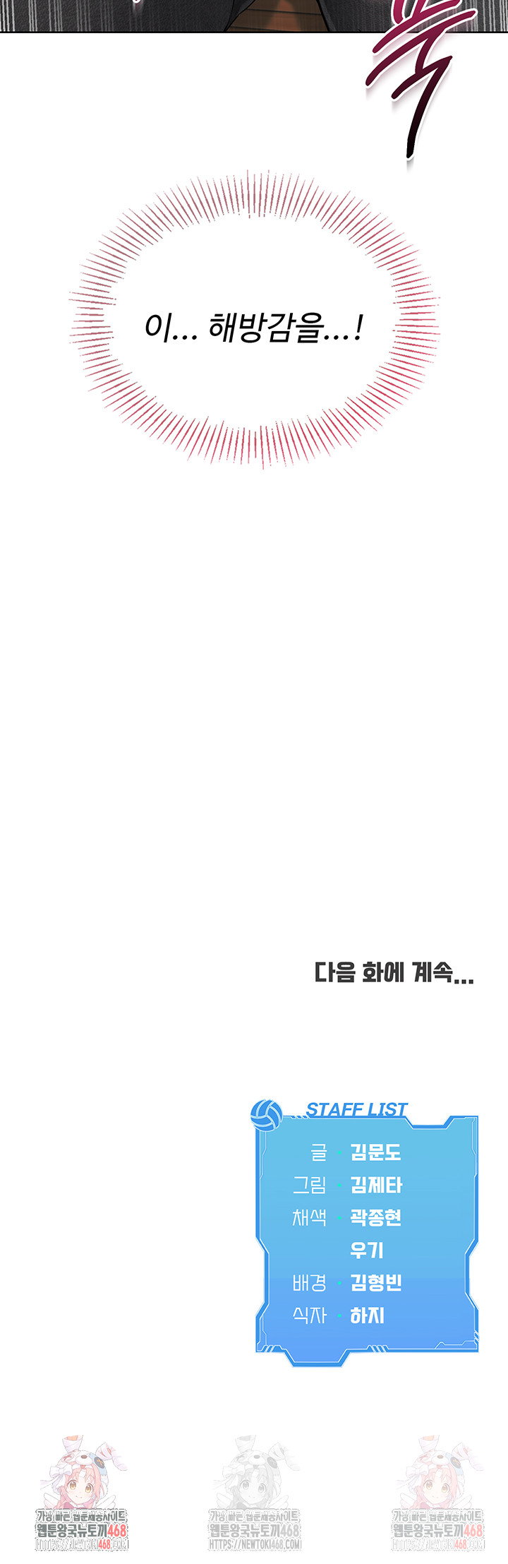 Set It! Raw Page 61 - MangaHe