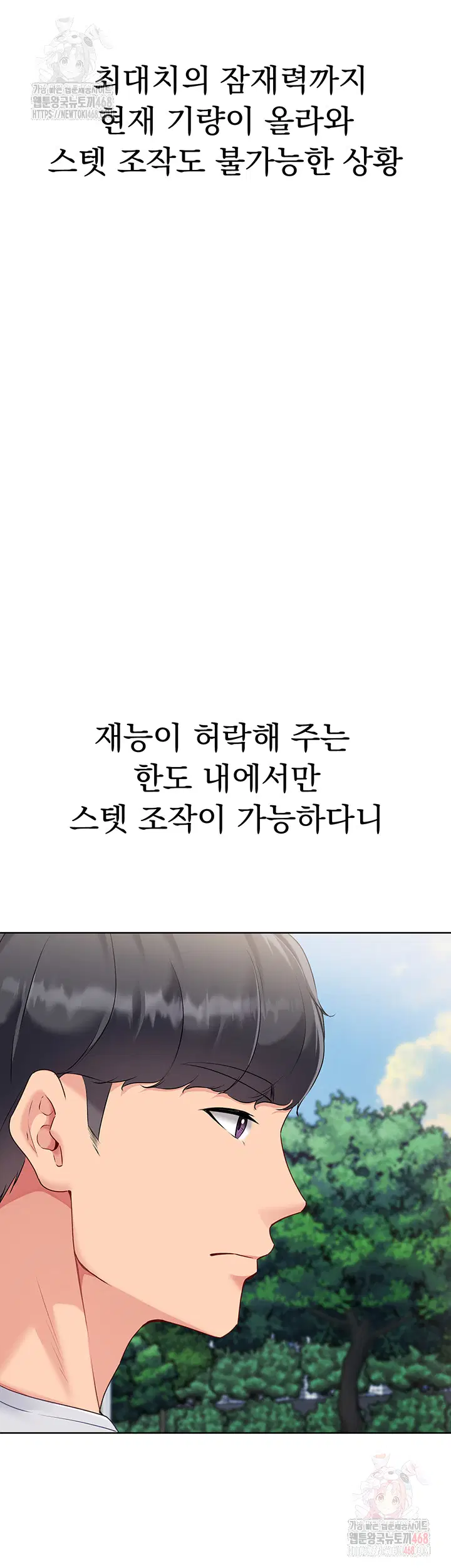 Set It! Raw Page 52 - MangaHe