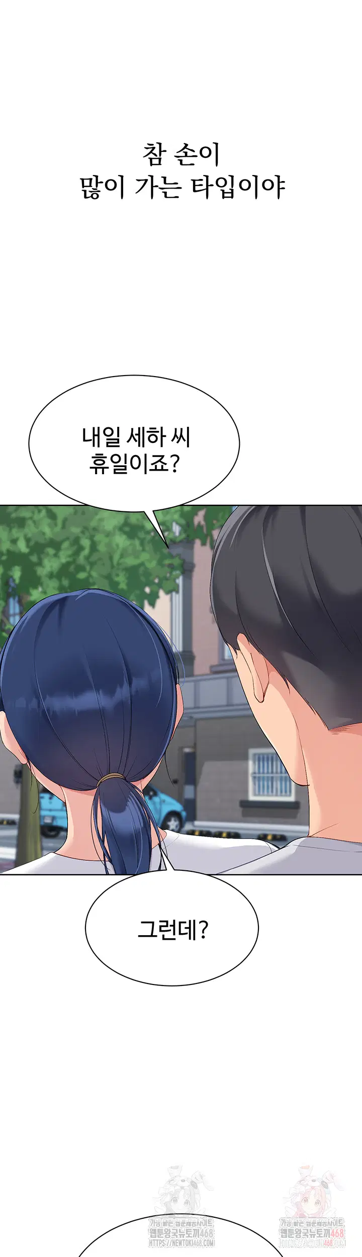 Set It! Raw Page 17 - MangaHe