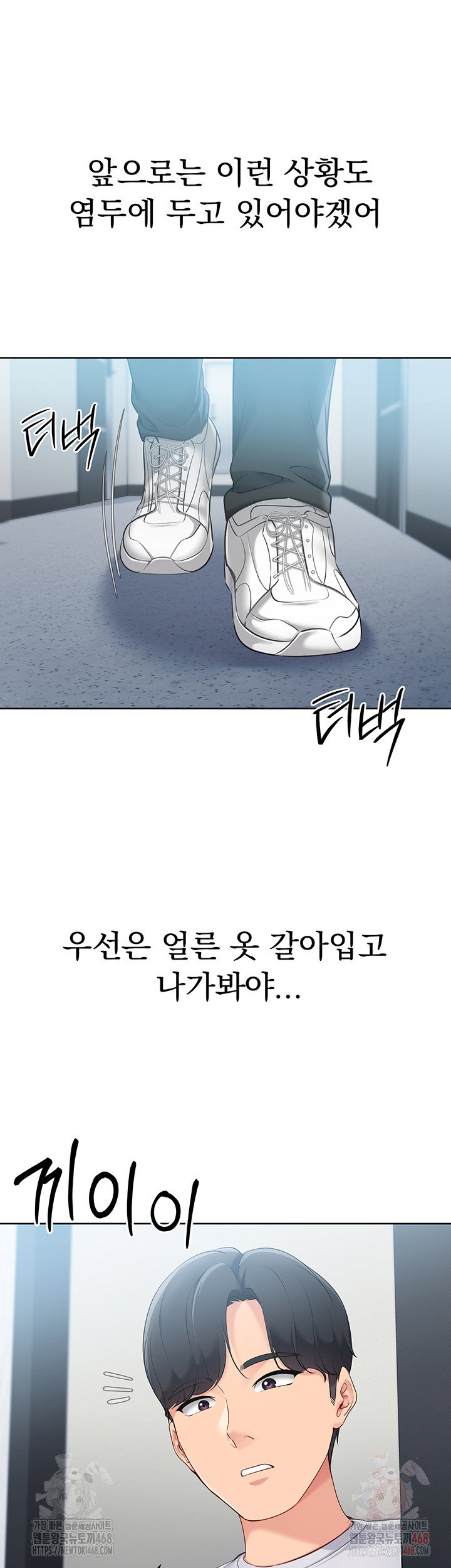Set It! Raw Page 21 - MangaHe