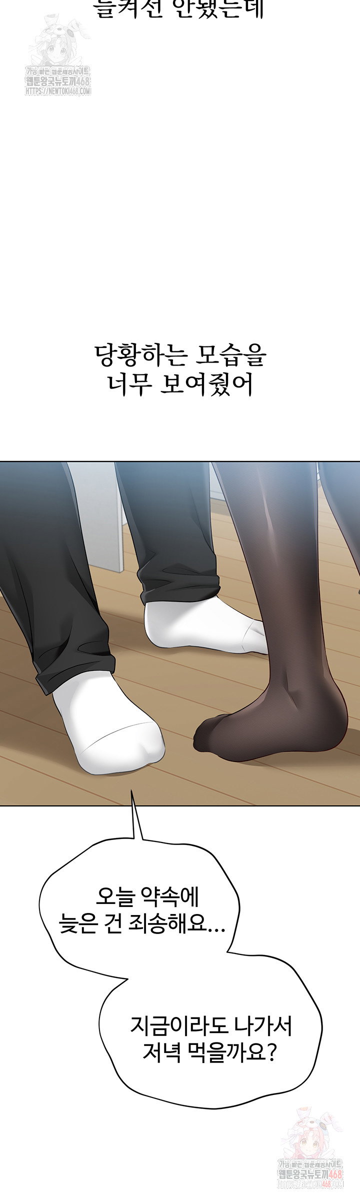 Set It! Raw Page 40 - MangaHe