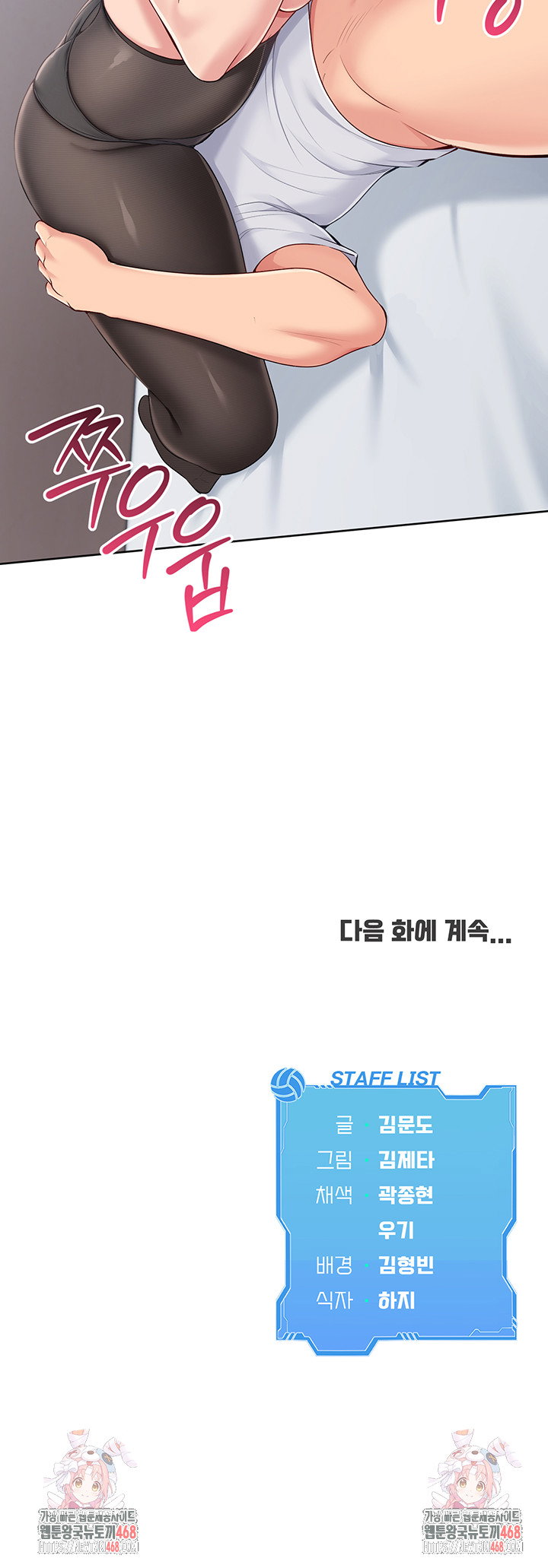 Set It! Raw Page 62 - MangaHe