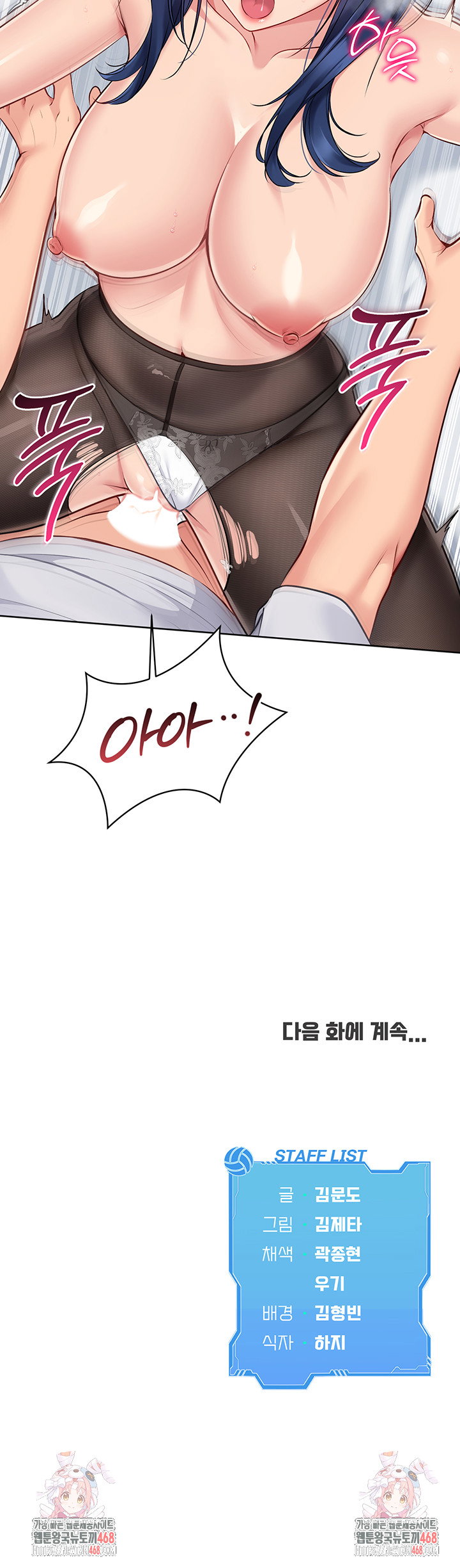 Set It! Raw Page 56 - MangaHe