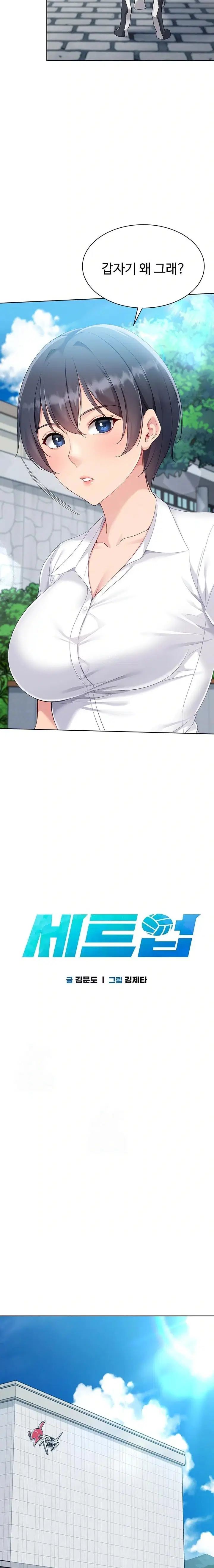 Set It! Raw Page 3 - MangaHe
