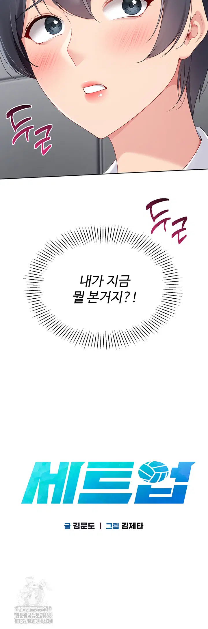 Set It! Raw Page 4 - MangaHe