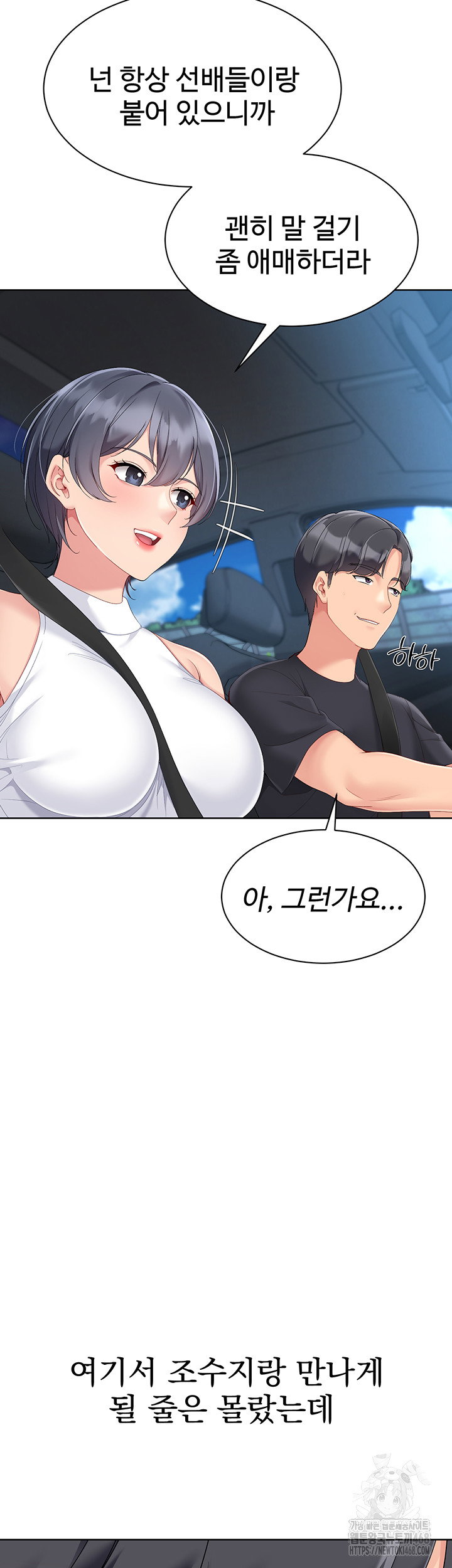 Set It! Raw Page 47 - MangaHe