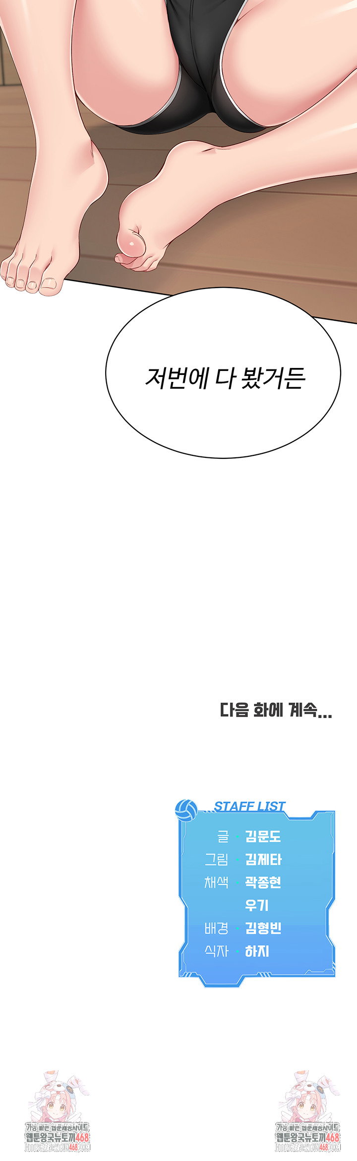 Set It! Raw Page 57 - MangaHe