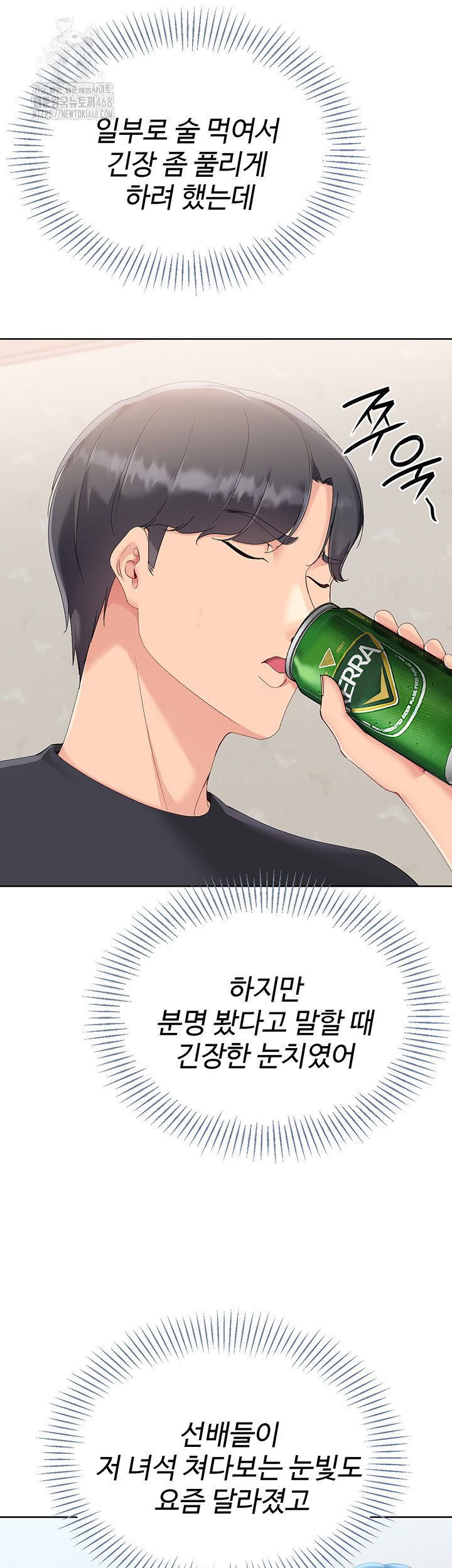 Set It! Raw Page 27 - MangaHe