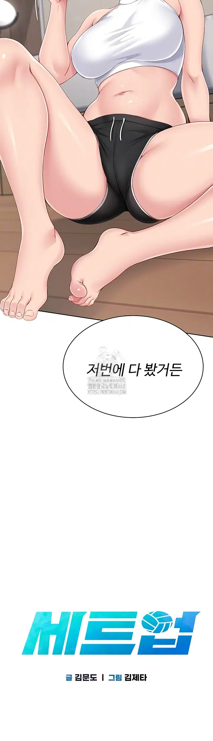 Set It! Raw Page 5 - MangaHe
