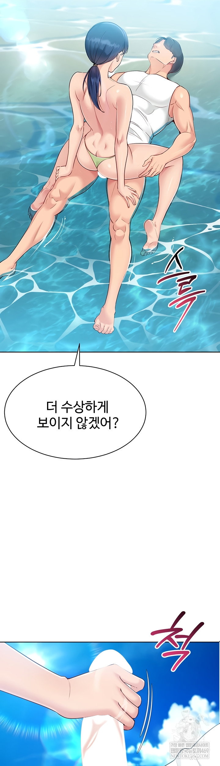 Set It! Raw Page 51 - MangaHe