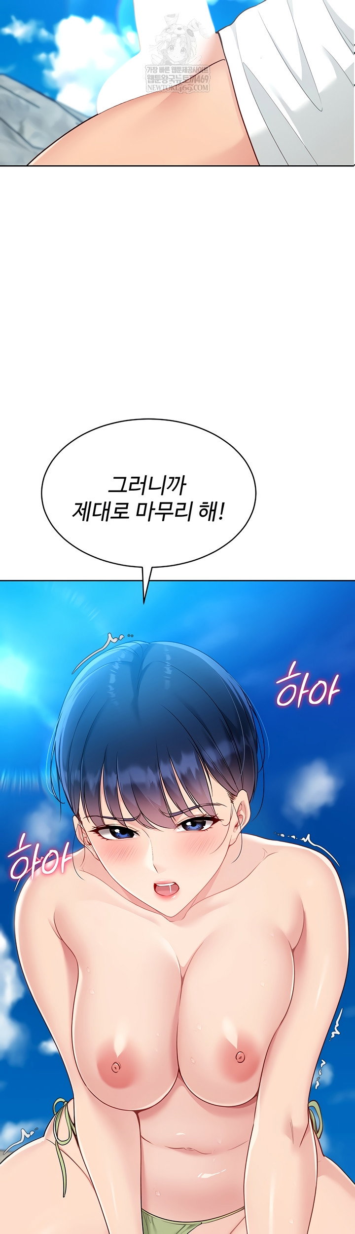 Set It! Raw Page 52 - MangaHe